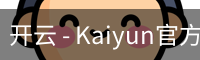 开云 - Kaiyun官方网站 - 登录首页入口